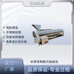 自動(dòng)出料打爪機(jī) 可應(yīng)于流水線可單機(jī)使用 雞鴨爪脫皮機(jī)