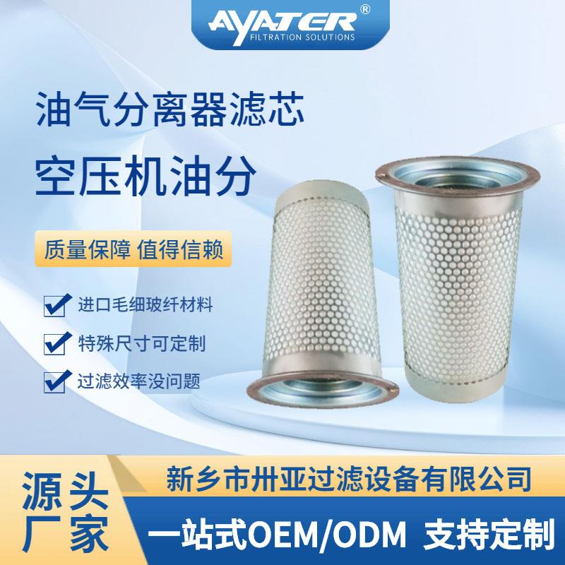 空压机油气分离器 0.1微米油气分离器 油分芯1625165726品质供应