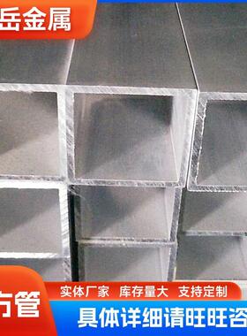 铝方管6063T5 661T6铝合 金方管尺寸全0可零切