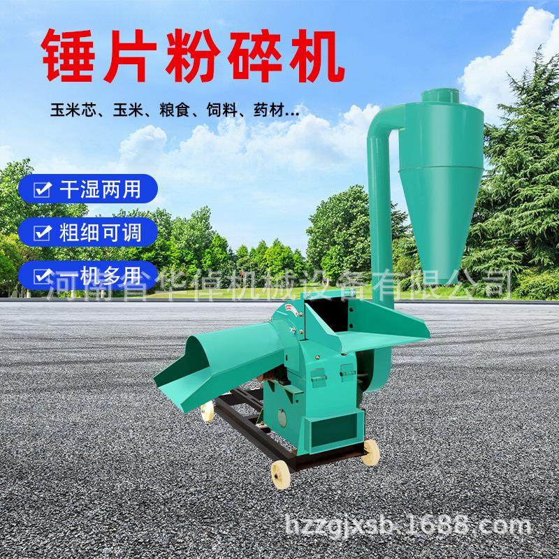 加厚片粉机玉米芯锤粮食碎饲料打粉机小型家用干湿两用草料粉碎机,农机/农具/农膜,林业机械,淘宝优惠券,粉丝福利购,淘宝优惠卷