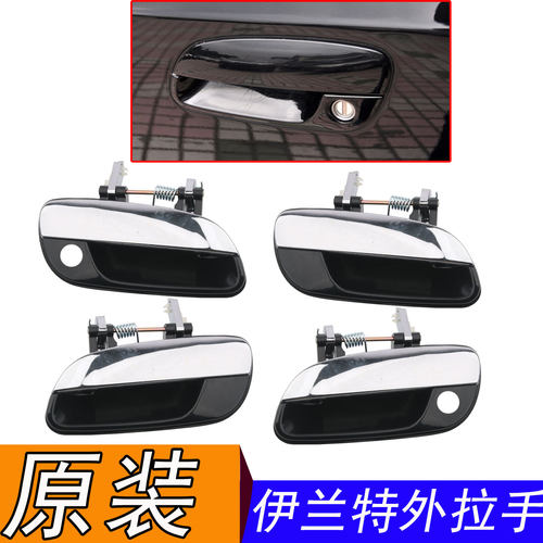 现代伊兰特外拉手车门外把手