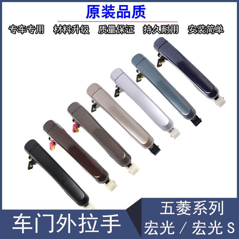 原装宏光/宏光S车门外拉手把手图片