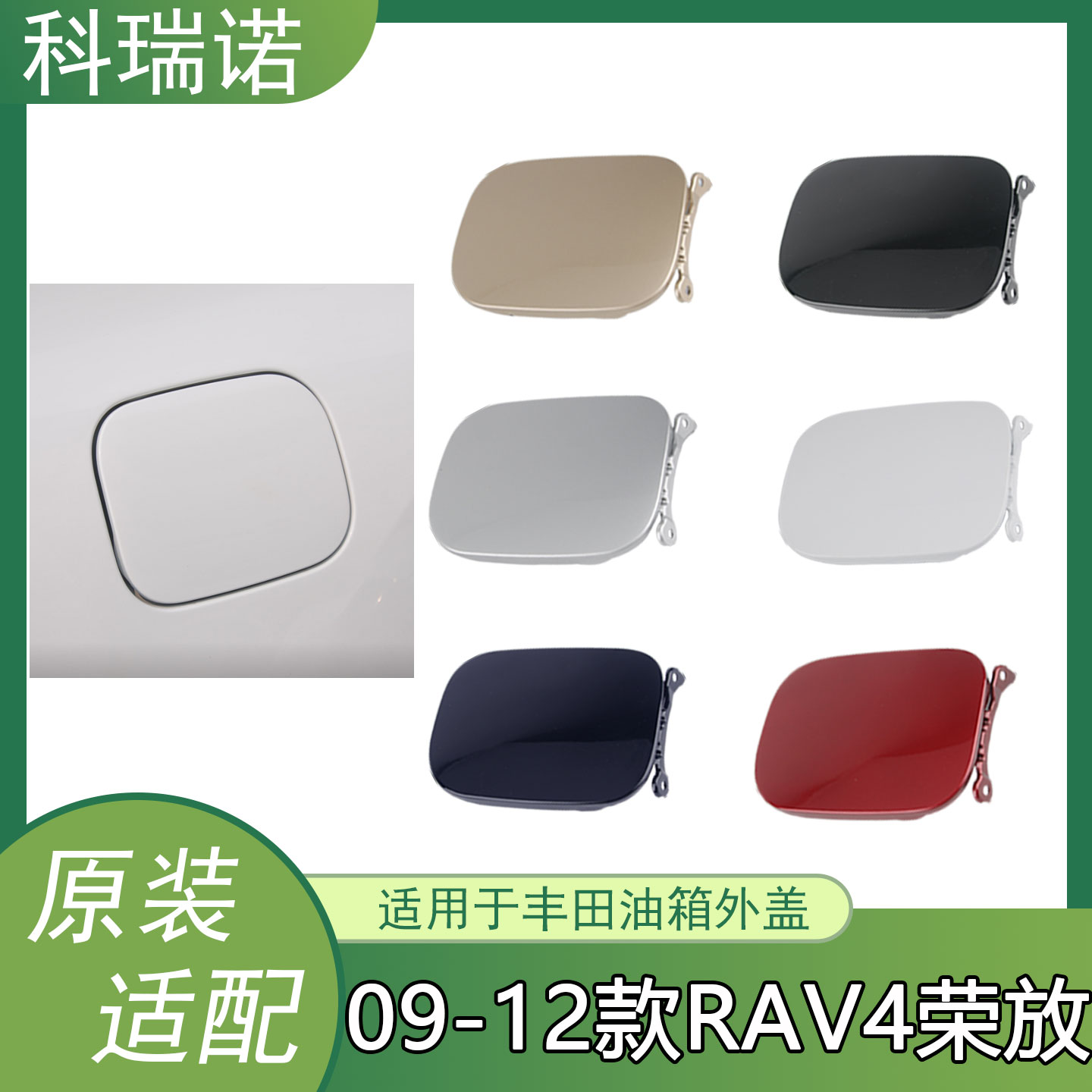 丰田RAV4加油箱盖铁盖