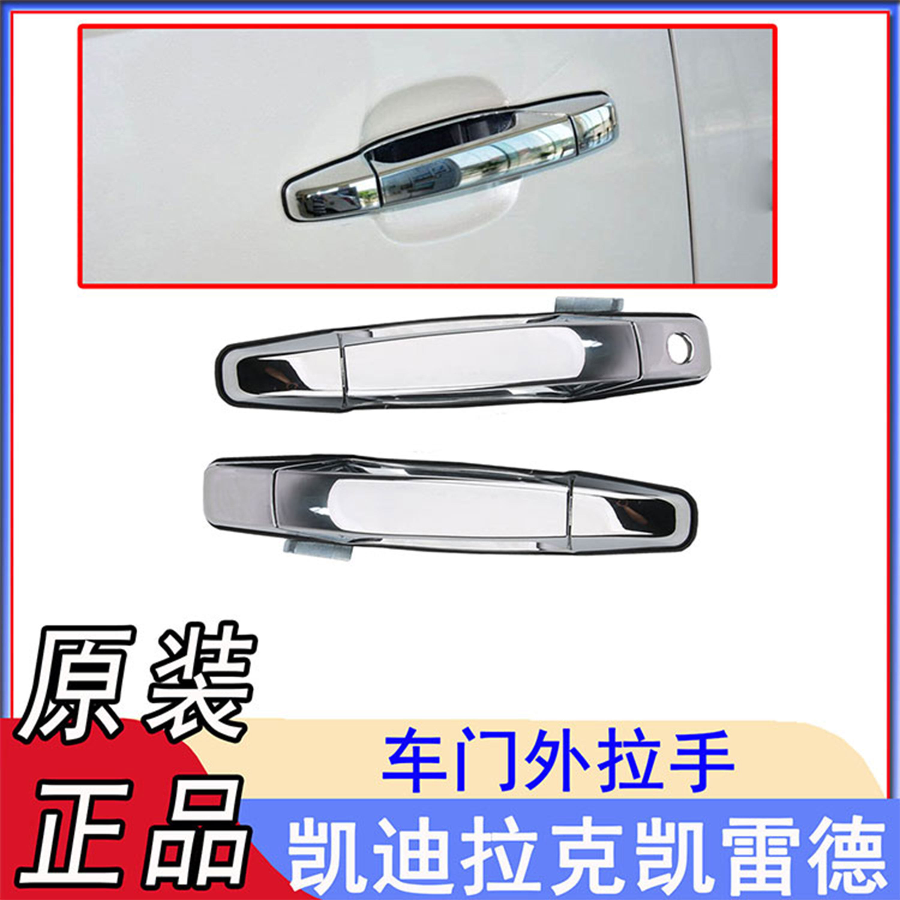 凯迪拉克凯雷德前后门车门拉手