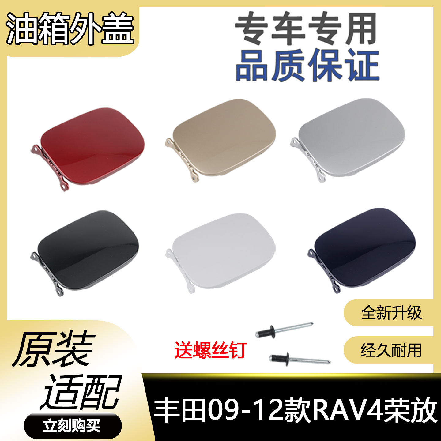 丰田RAV4荣放油箱盖板