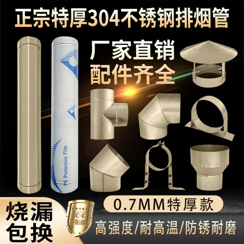 0.7MM特厚304不锈钢烟囱管取暖炉