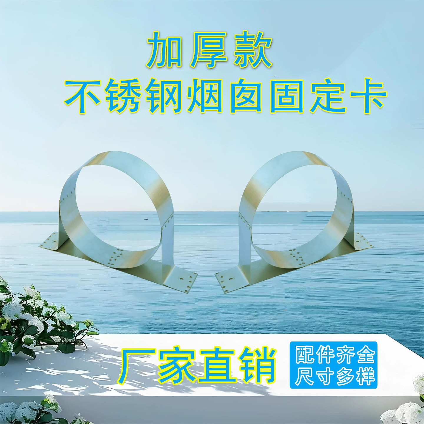不锈钢烟囱管取暖炉固定抱箍管卡