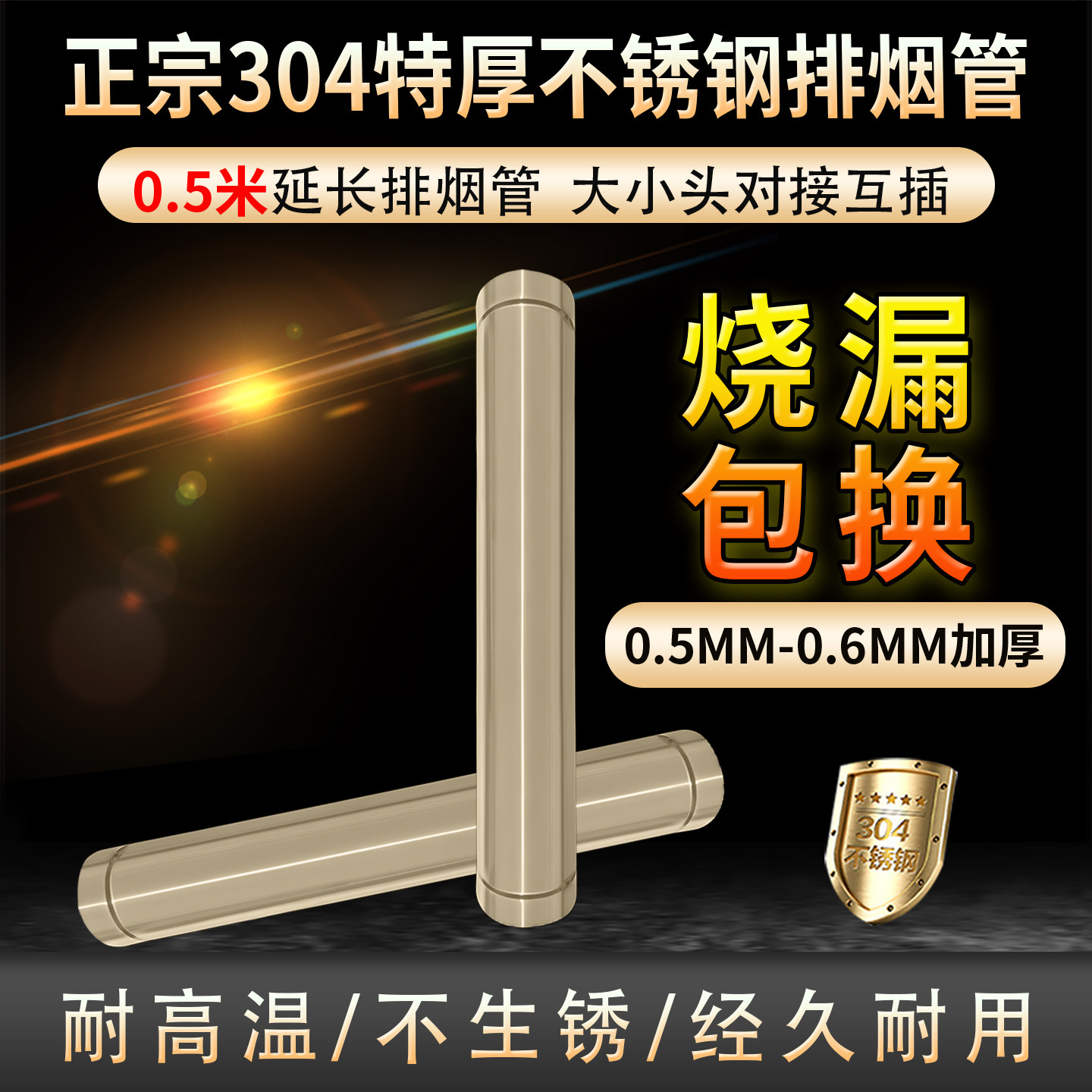 加厚304不锈钢排烟管0.5米长直径10CM11/12/13/14/15/18/20CM烟囱
