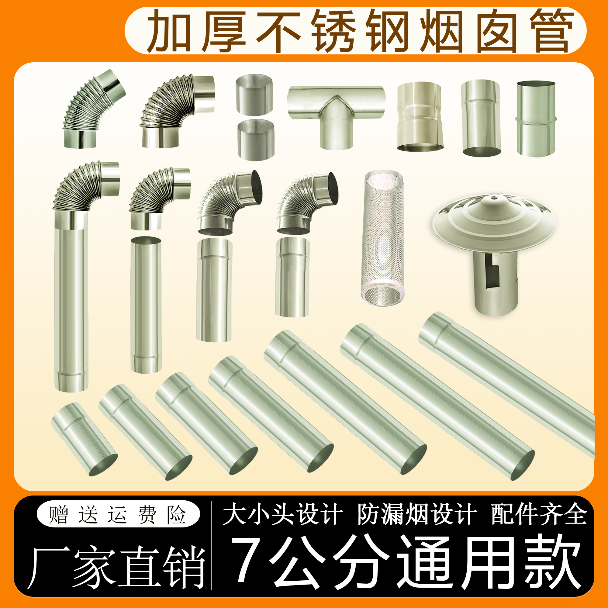 不锈钢烟囱管烟筒7CM取暖炉排烟管配件大全