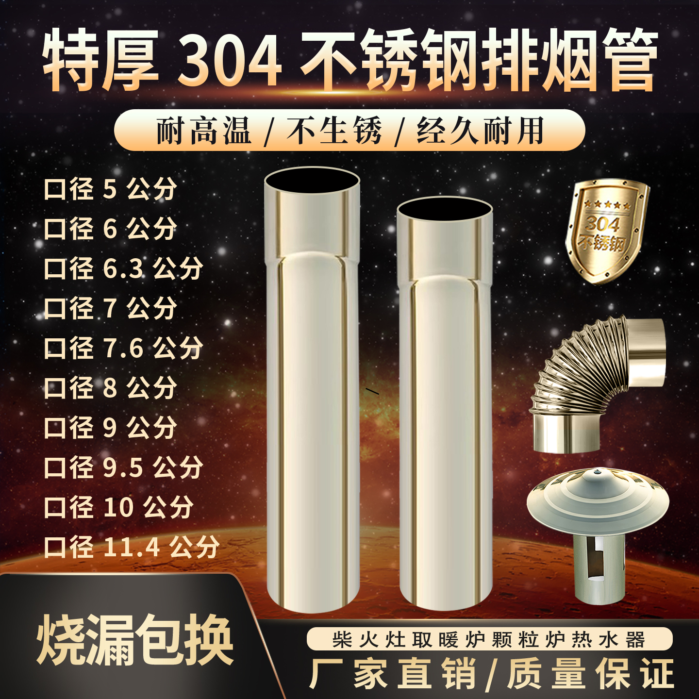 304特厚不锈钢热水器排烟管
