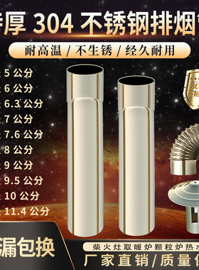 304特厚不锈钢热水器排烟管直径5/6/7/7.6/8/9/9.5/10/11.4CM烟筒