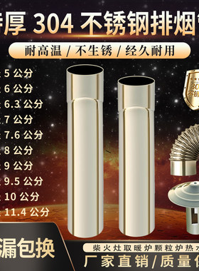 304特厚不锈钢热水器排烟管