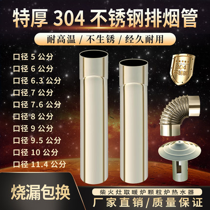 304特厚不锈钢热水器排烟管直径5/6/7/7.6/8/9/9.5/10/11.4CM烟筒