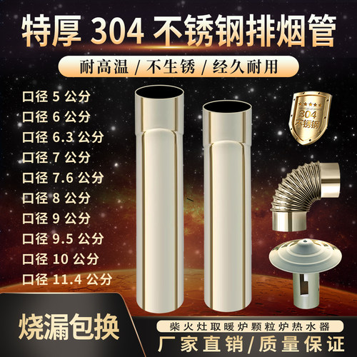 304特厚不锈钢热水器排烟管