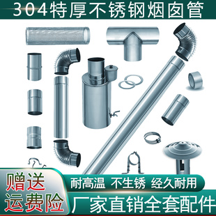 不锈钢烟管304特厚柴火灶烟筒回风炉烟囱管弯头烤火取暖炉排烟管