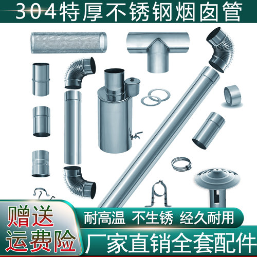 不锈钢烟管304特厚柴火灶烟筒