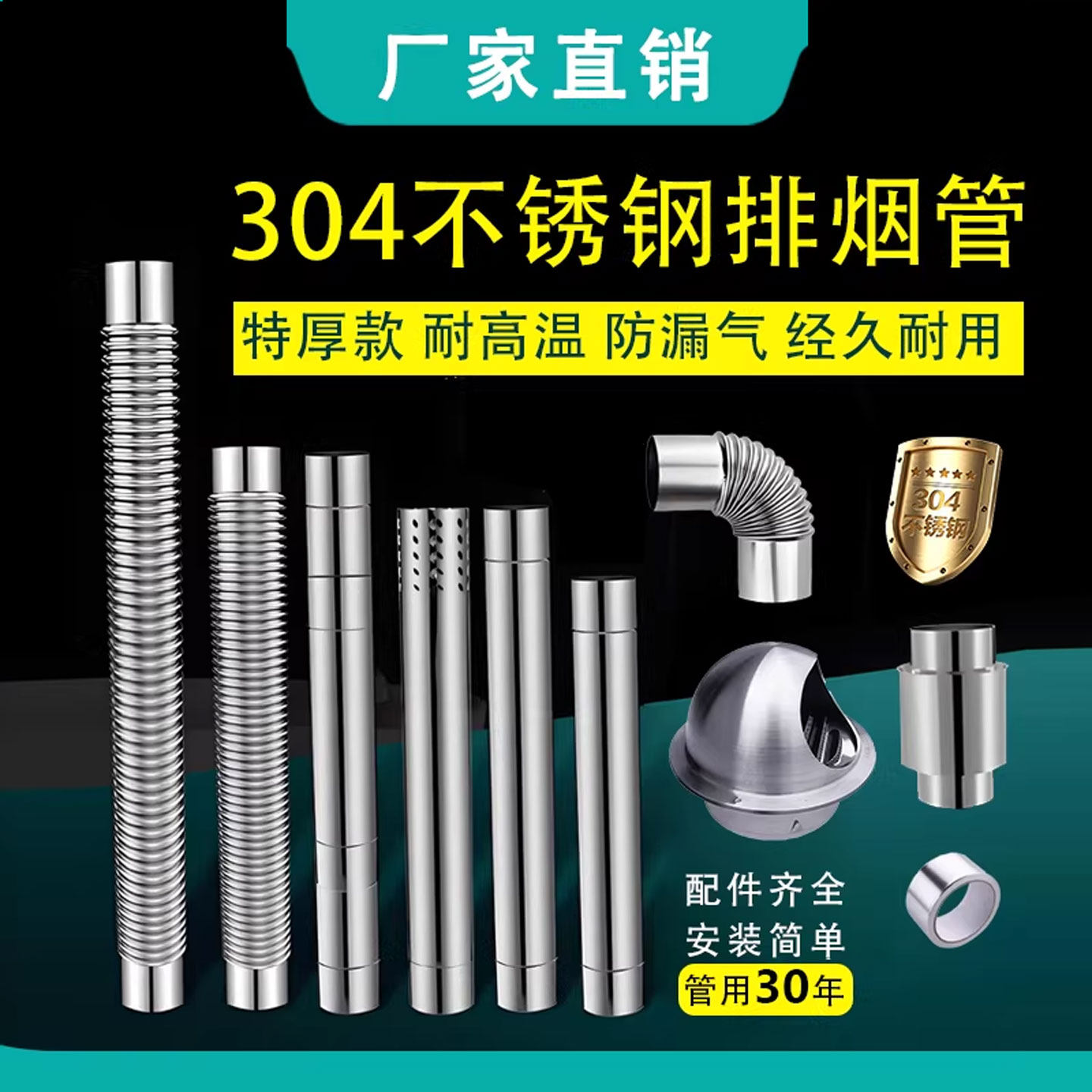 燃气热水器304特厚不锈钢排烟管取暖炉排风延长排气管道烟囱配件