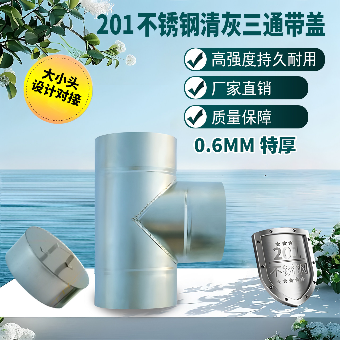 不锈钢烟囱排烟管清灰三通带盖子