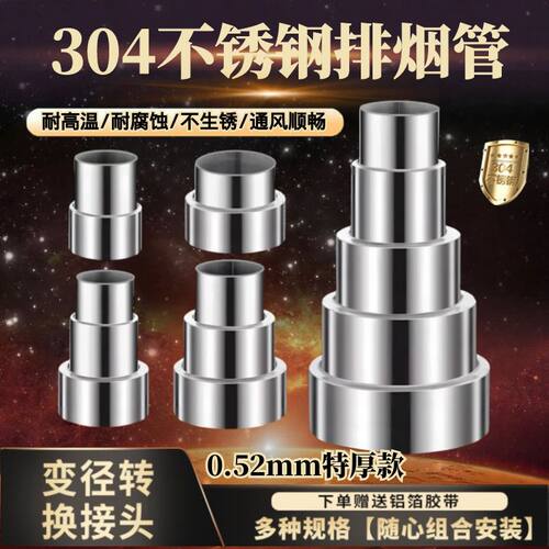 304特厚不锈钢排烟管变径转接头