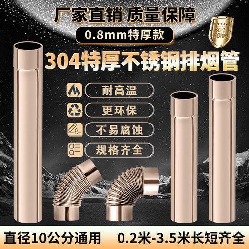 304特厚0.8MM不锈钢烟管排烟管