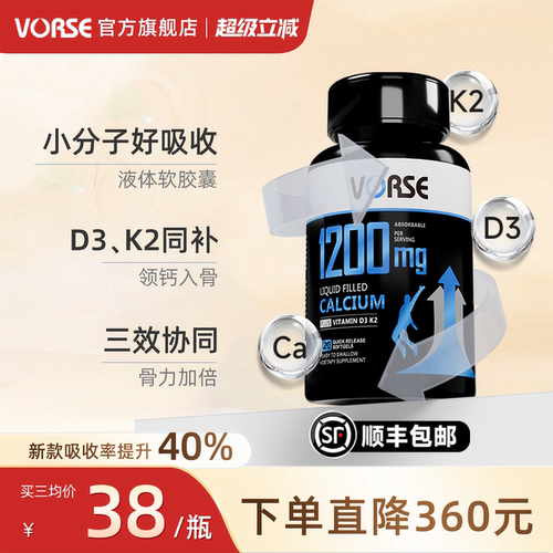 vorse小分子液体钙青少年中老年补钙片长高维生素d3K2官方旗舰店
