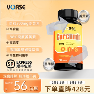 VORSE姜黄素胶囊 K炎祛湿改善皮肤暗黄护关节熬夜应酬官方旗舰店M