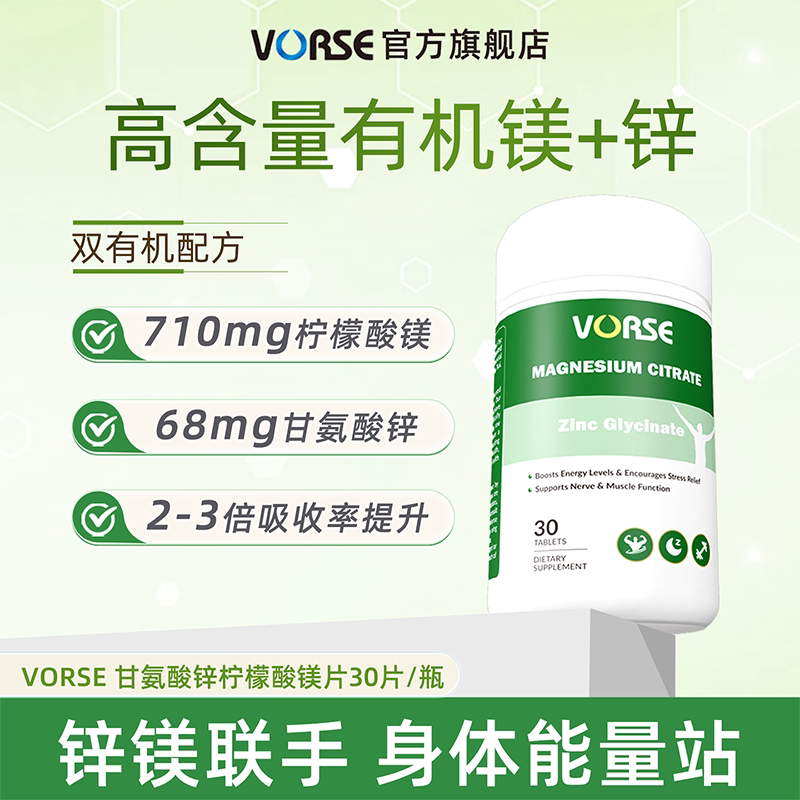 【粉丝专享】VORSE锌镁片温和肌肉增长放松身心提升自护官方旗舰
