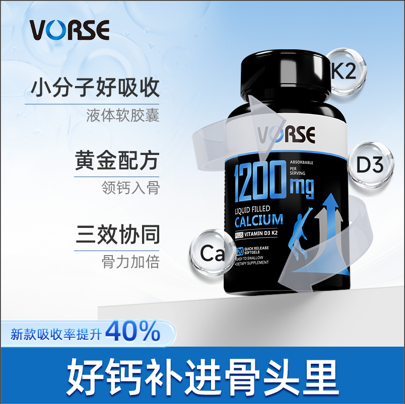 vorse小分子液体钙青少年中老年补钙片长高维生素d3K2官方旗舰店