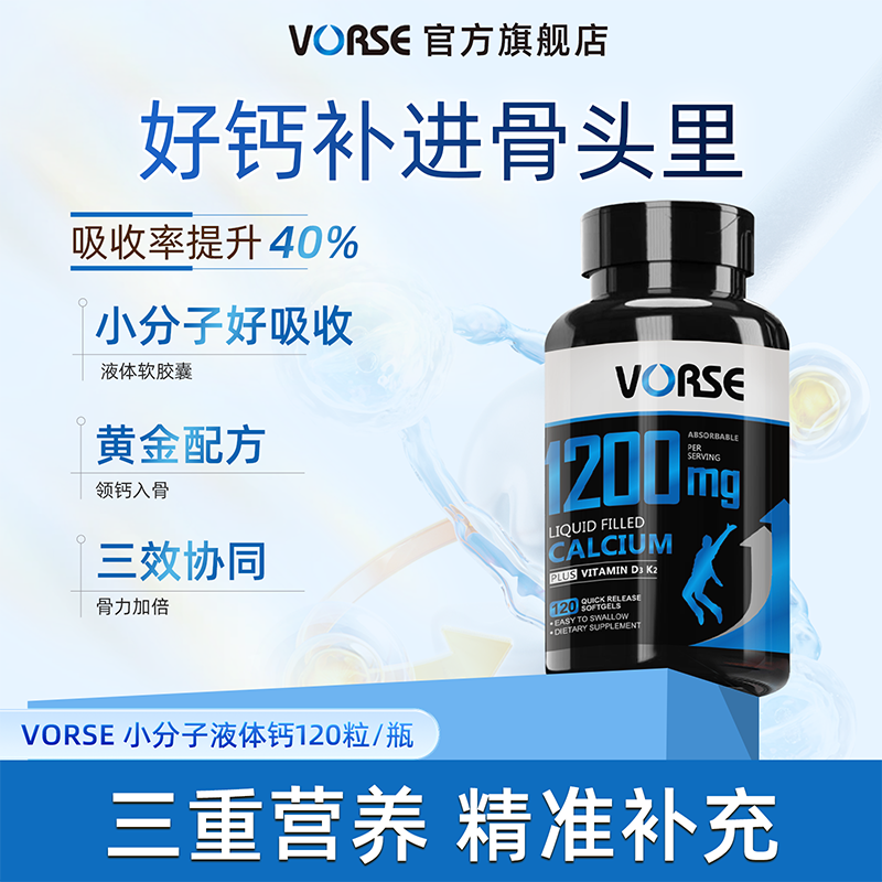 vorse小分子液体钙青少年中老年补钙片长高维生素d3K2官方旗舰店Z
