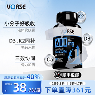 vorse小分子液体钙青少年中老年补钙片长高维生素d3K2官方旗舰店M
