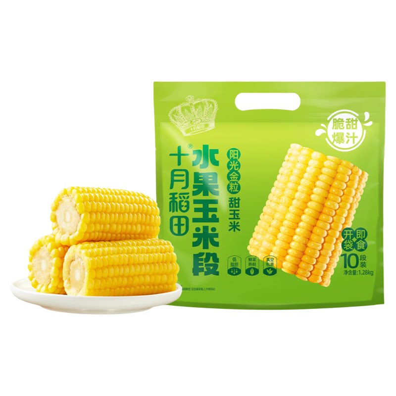 十月稻田水果玉米段即食甜玉米免切真空装新鲜粗粮早餐零食