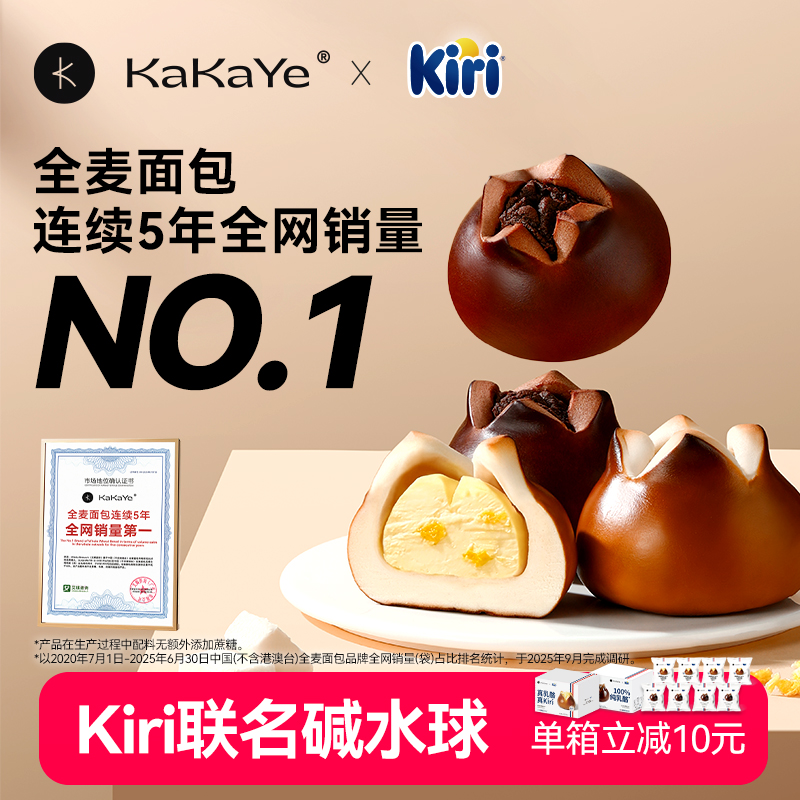 kakaye卡卡业kiri碱水球