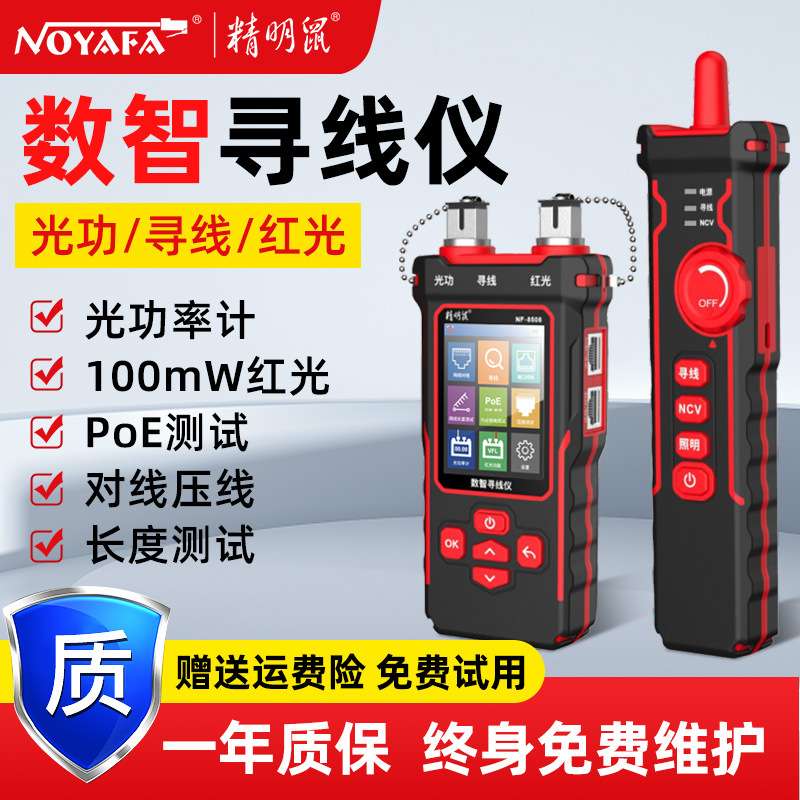 精明鼠厂家 NF-8508光功率计网络寻线仪测线仪长度水晶头压接