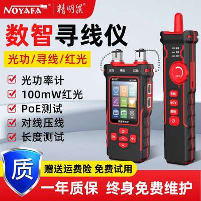 精明鼠厂家 NF-8508光功率计网络寻线仪测线仪长度水晶头压接