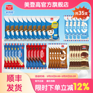 【多口味共35支】美登高冰淇淋牛奶巧克力芝麻脆皮小雪人雪糕混装