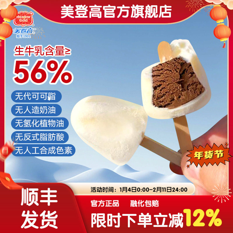 美登高冰激凌小矮人生牛乳冰淇淋巧克力夹心雪糕儿童冰淇淋小冰棍,水产肉类/新鲜蔬果/熟食,冰淇淋/冻品,淘宝优惠券,粉丝福利购,淘宝优惠卷