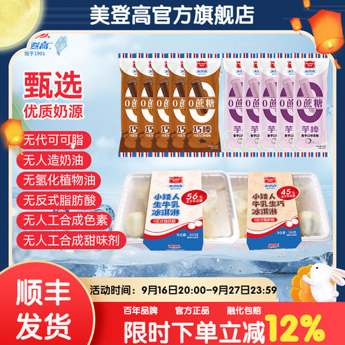 美登高小矮人牛乳生巧冰淇淋雪糕