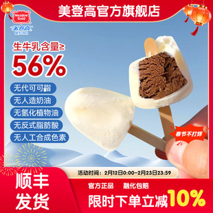 美登高冰激凌小矮人生牛乳冰淇淋巧克力夹心雪糕儿童冰淇淋小冰棍