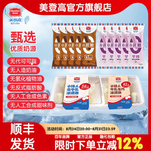 美登高小矮人牛乳生巧冰淇淋雪糕