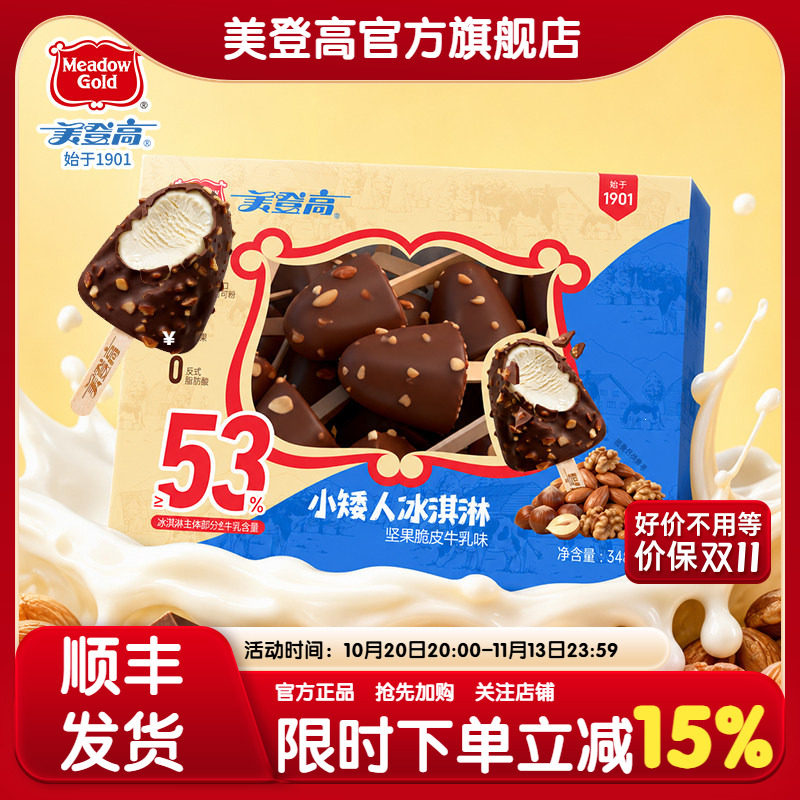新品美登高冰淇淋小矮人纯可可脂巧克力口味冰激凌儿童雪糕家庭装
