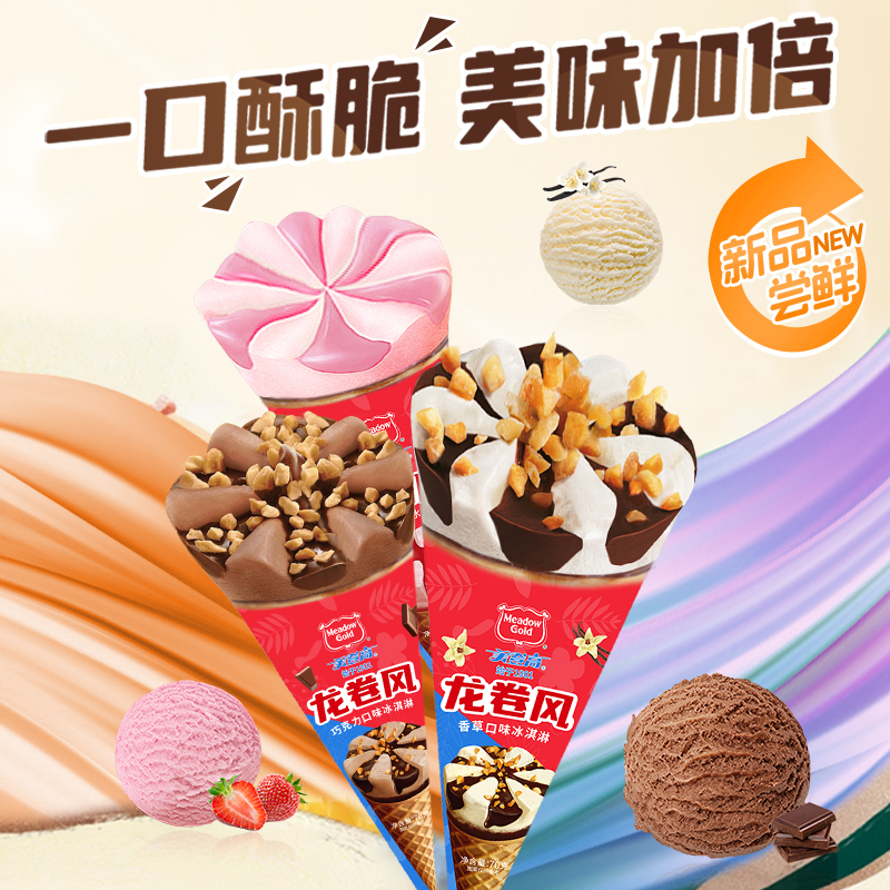 美登高冰淇淋甜筒包装可爱多种口味冰淇淋香草莓巧克力味网红雪糕