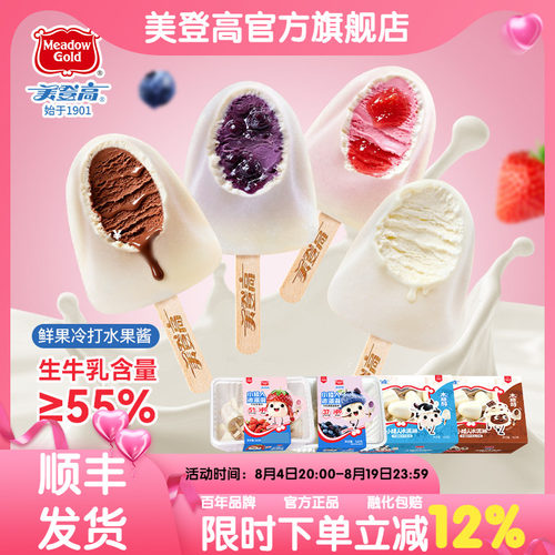 美登高木糖醇小矮人冰淇淋