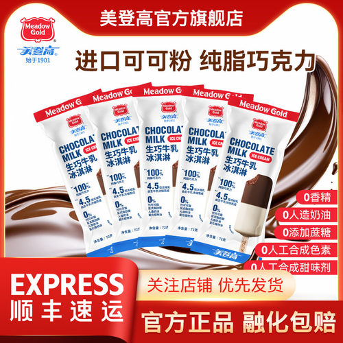 美登高生巧牛乳冰淇淋