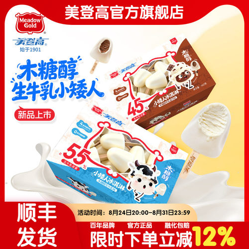 美登高木糖醇小矮人冰淇淋