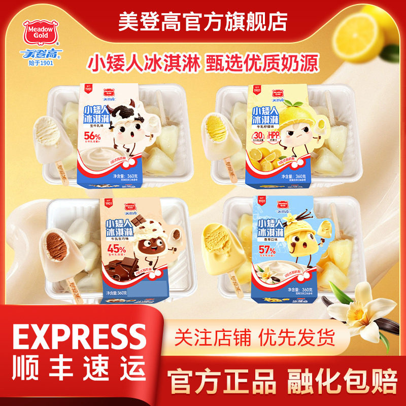 美登高网红冰激凌小矮人牛乳柠檬口味冰淇淋儿童雪糕零食家庭装