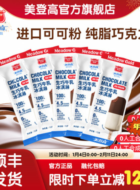 美登高生巧牛乳冰淇淋生巧雪糕特浓巧克力牛乳冰激凌双拼儿童雪糕