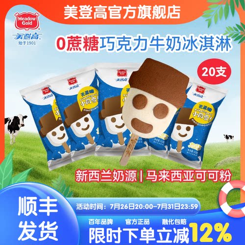 美登高木糖醇小同学雪人雪糕