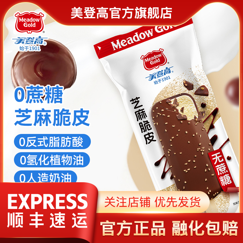 美登高无蔗糖芝麻脆皮香草冰淇淋