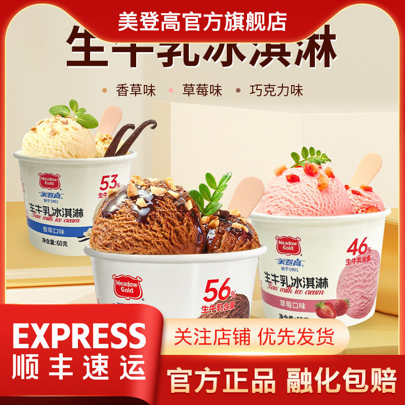 美登高M60生牛乳冰激凌家庭装