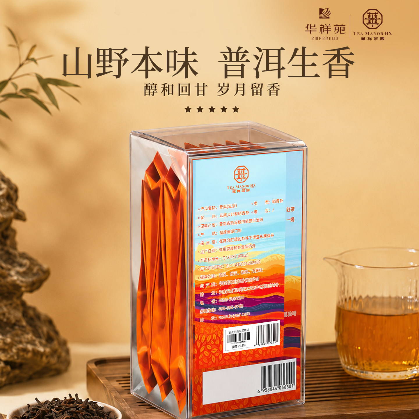 华祥苑茶叶华祥庄园普洱茶生普武夷山大红袍肉桂水仙茶白茶红茶